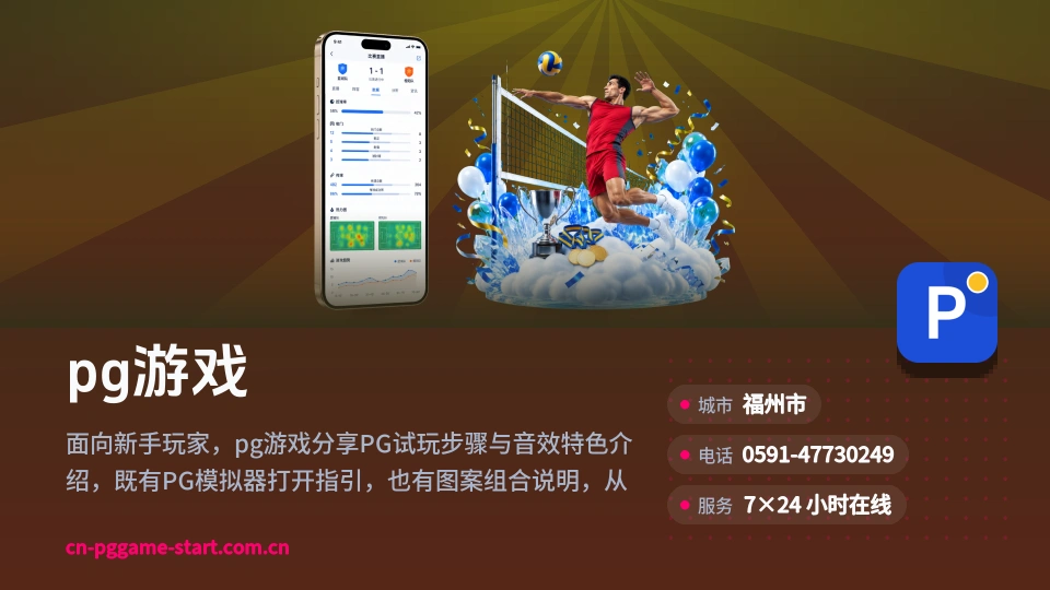 关于pg游戏